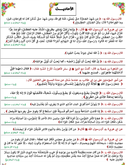 مذكرة دين اولى اعدادي4